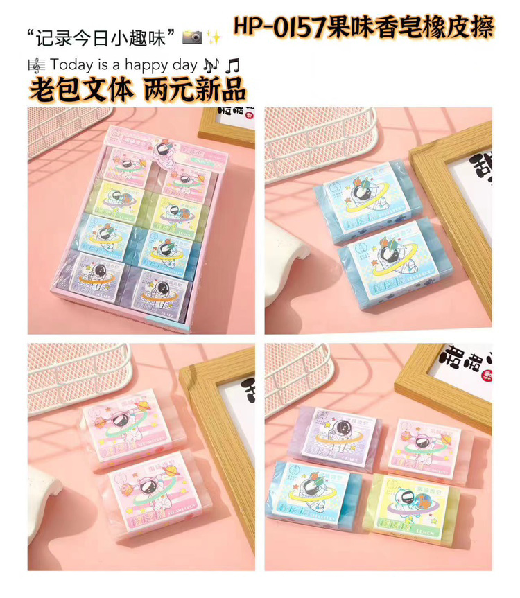 HP-0157 Fruit-Flavored Soap Eraser