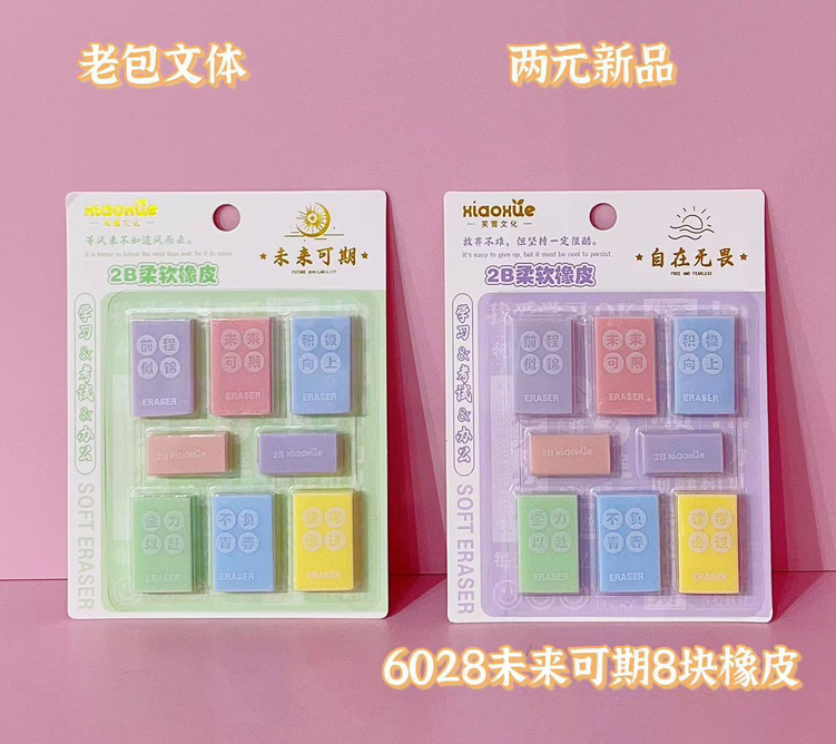 6028 has a promising future. Eight erasers