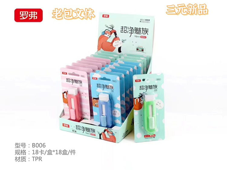 B006 eraser