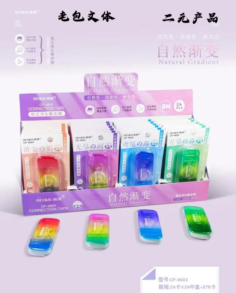 Yingyuan 9603 Natural Gradient Eraser + Correction Tape