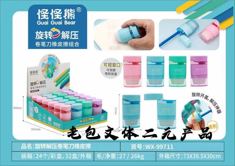 Strange Bear 99711 Rotating Pencil Sharpener and Eraser