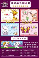 Blue Boo Animal Park 4403 Coloring Book