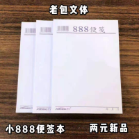 Le petit carnet de notes 888