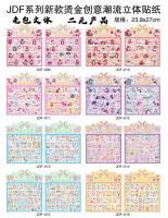 The new JDF series of gold-stamped trendy and creative three-dimensional stickers