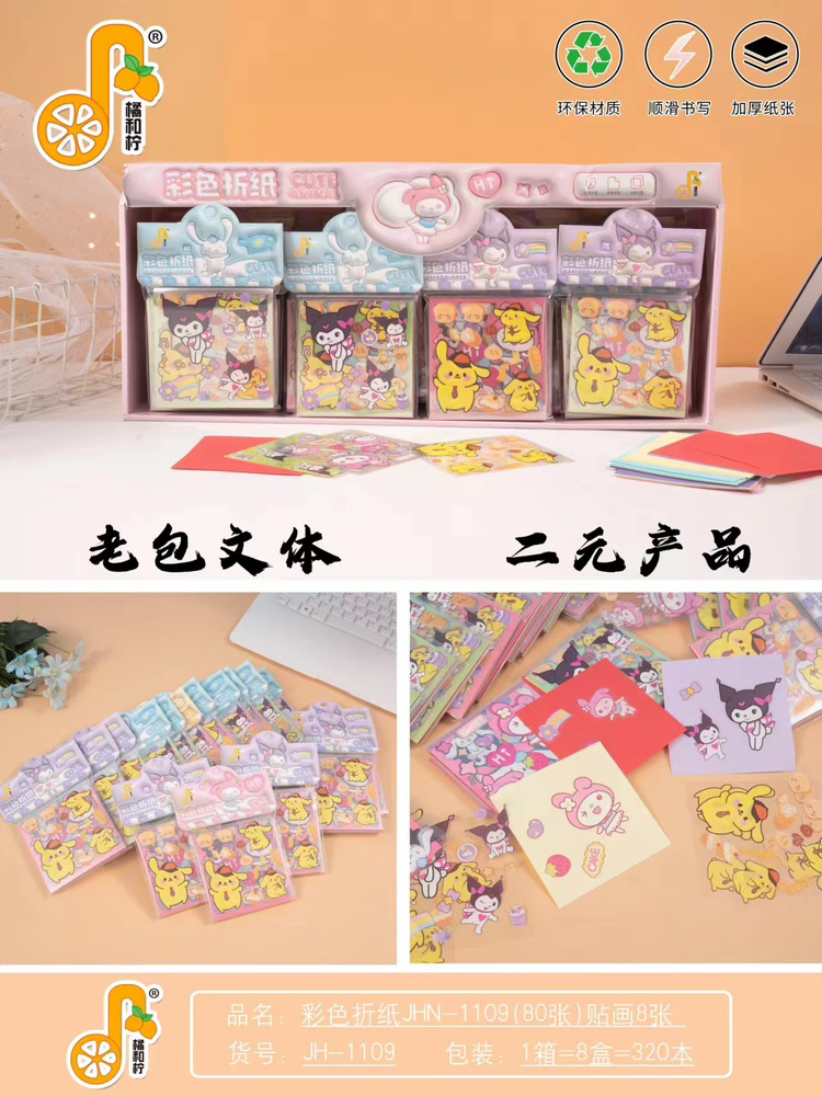 Colored origami JHN1109