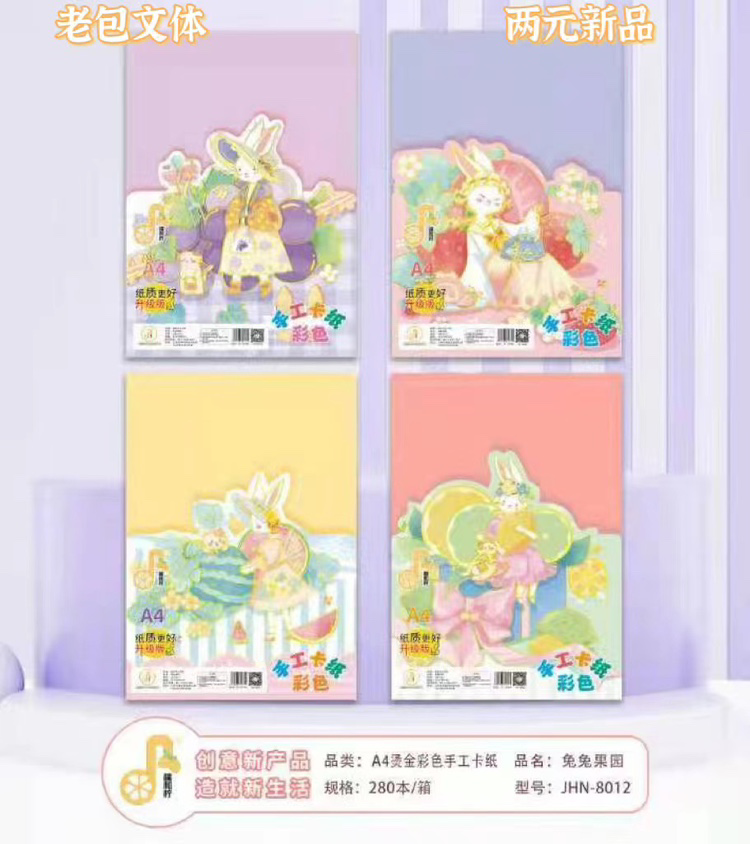 Orange and Lemon Rabbit Rabbit Orchard Bagged Card Paper A4-8012