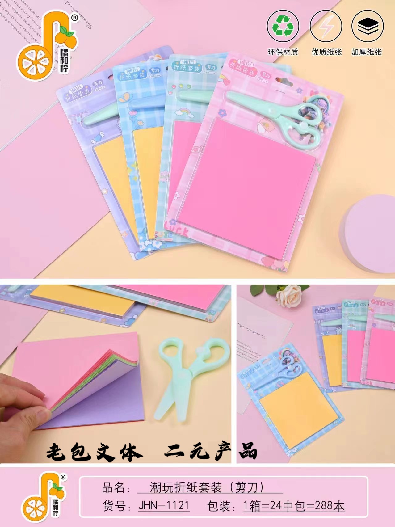 Trendy DIY origami set 1121
