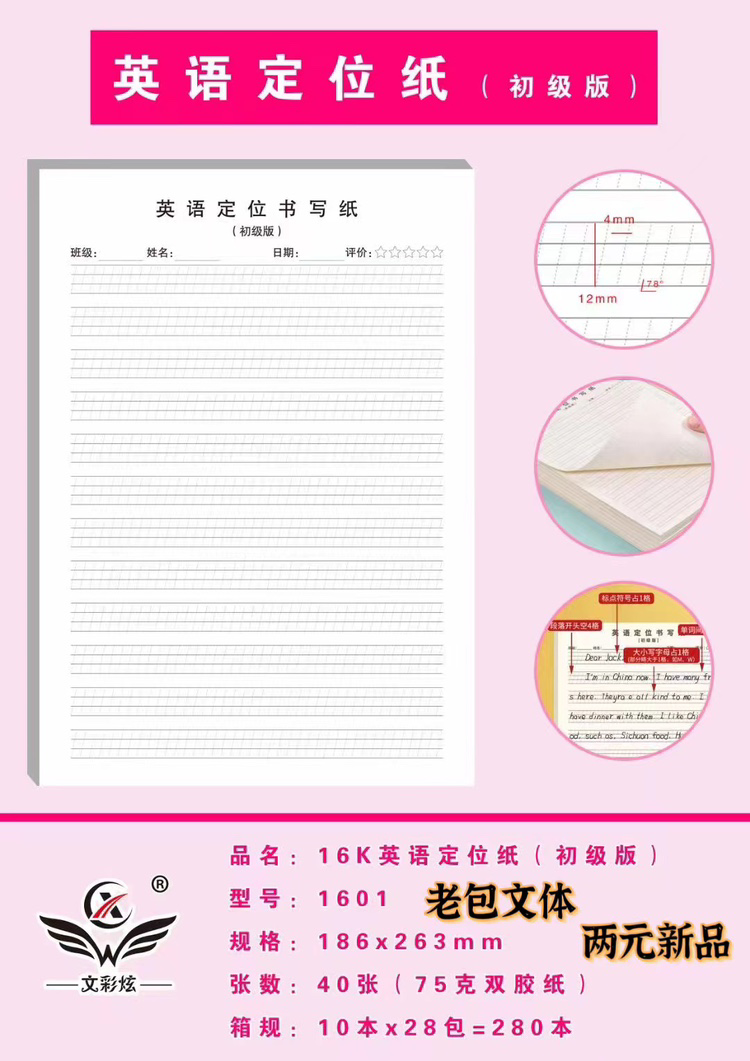 Wen Cai Xuan 16K English Positioning Paper (Beginner's Edition)  
1601