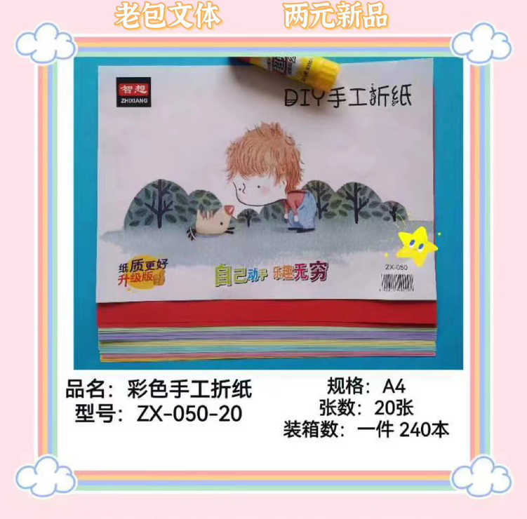 050-20 colorful paper