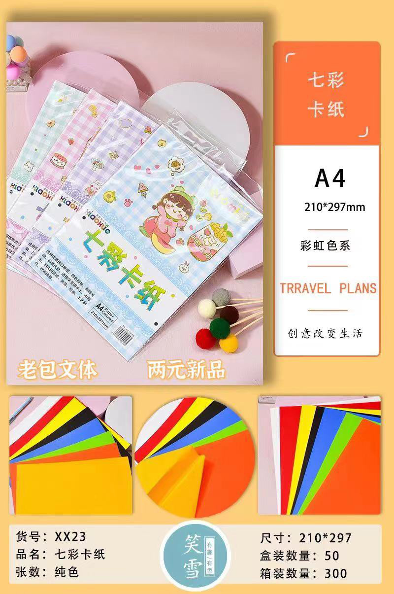 XX-22-A4 Colorful Cartoon Cardboard Paper