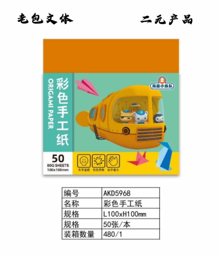 AKD5968 Colorful Handmade Paper, 100*100mm, 50 sheets