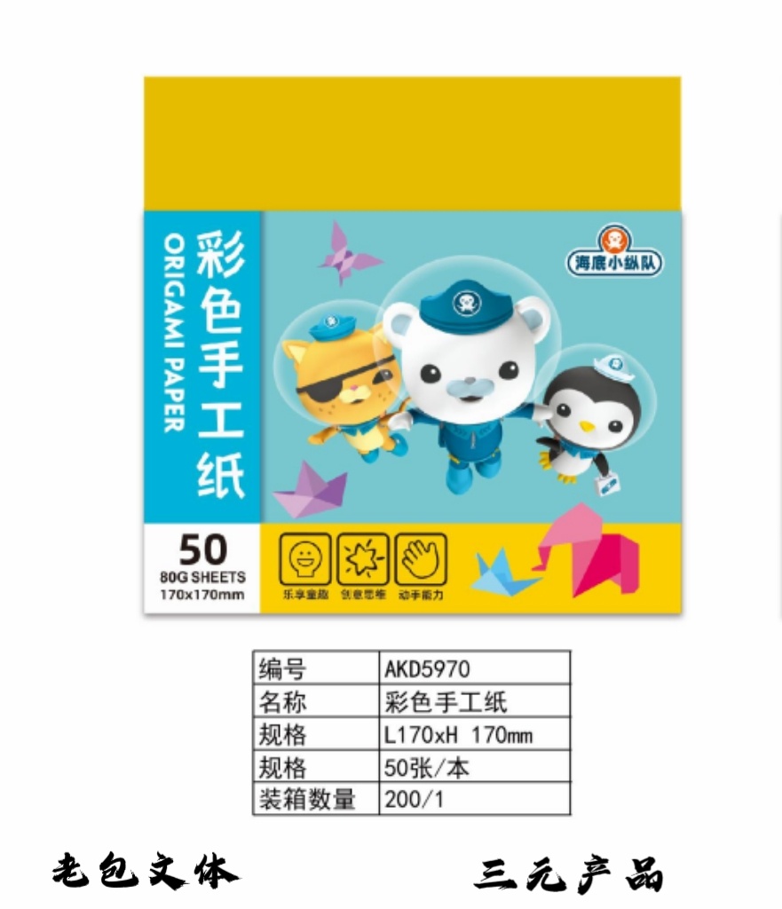 AKD5970 Colorful Handmade Paper, 170*170mm, 50 pages