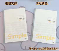 B5-060-4429 Cahier en cuir blanc épais pour anglais