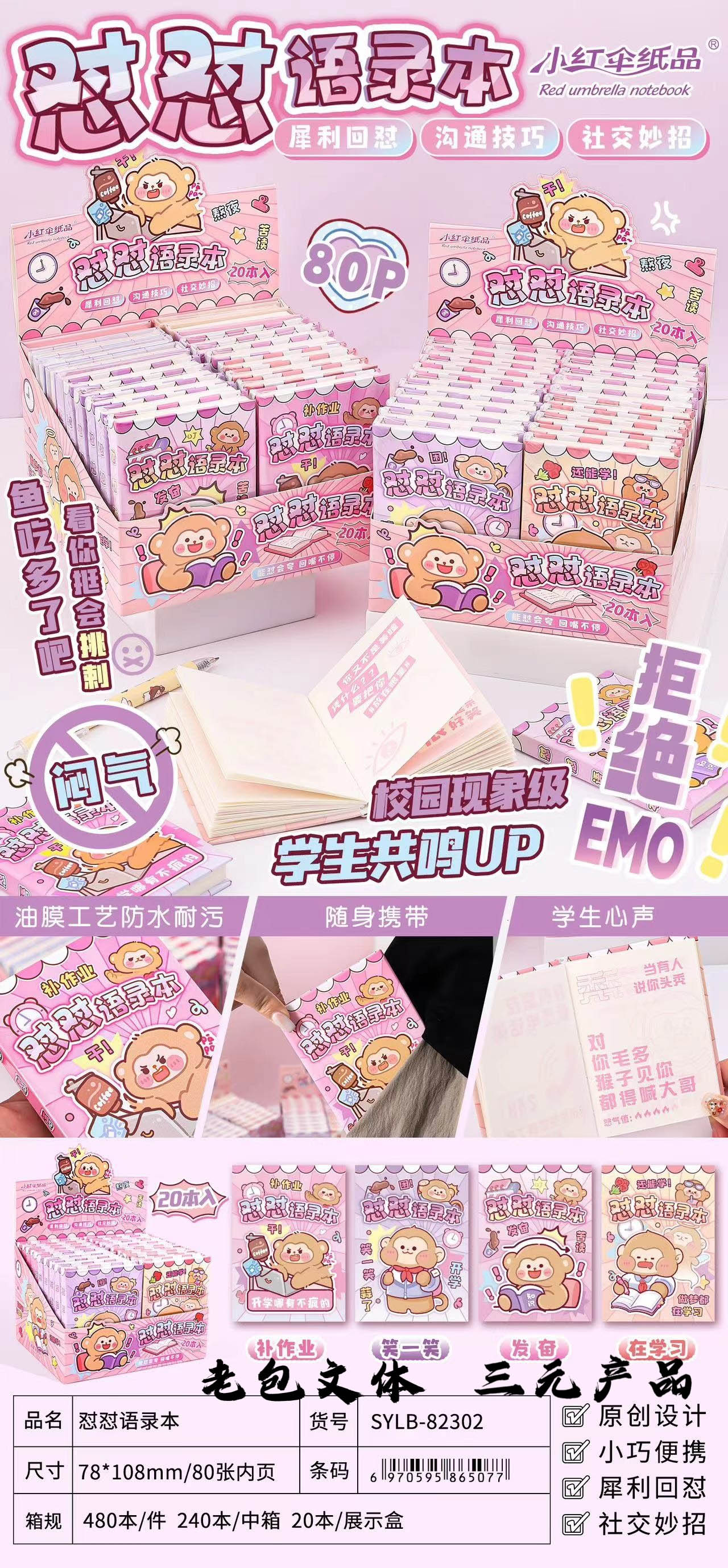 Little Red Umbrella 82302 Quote Book