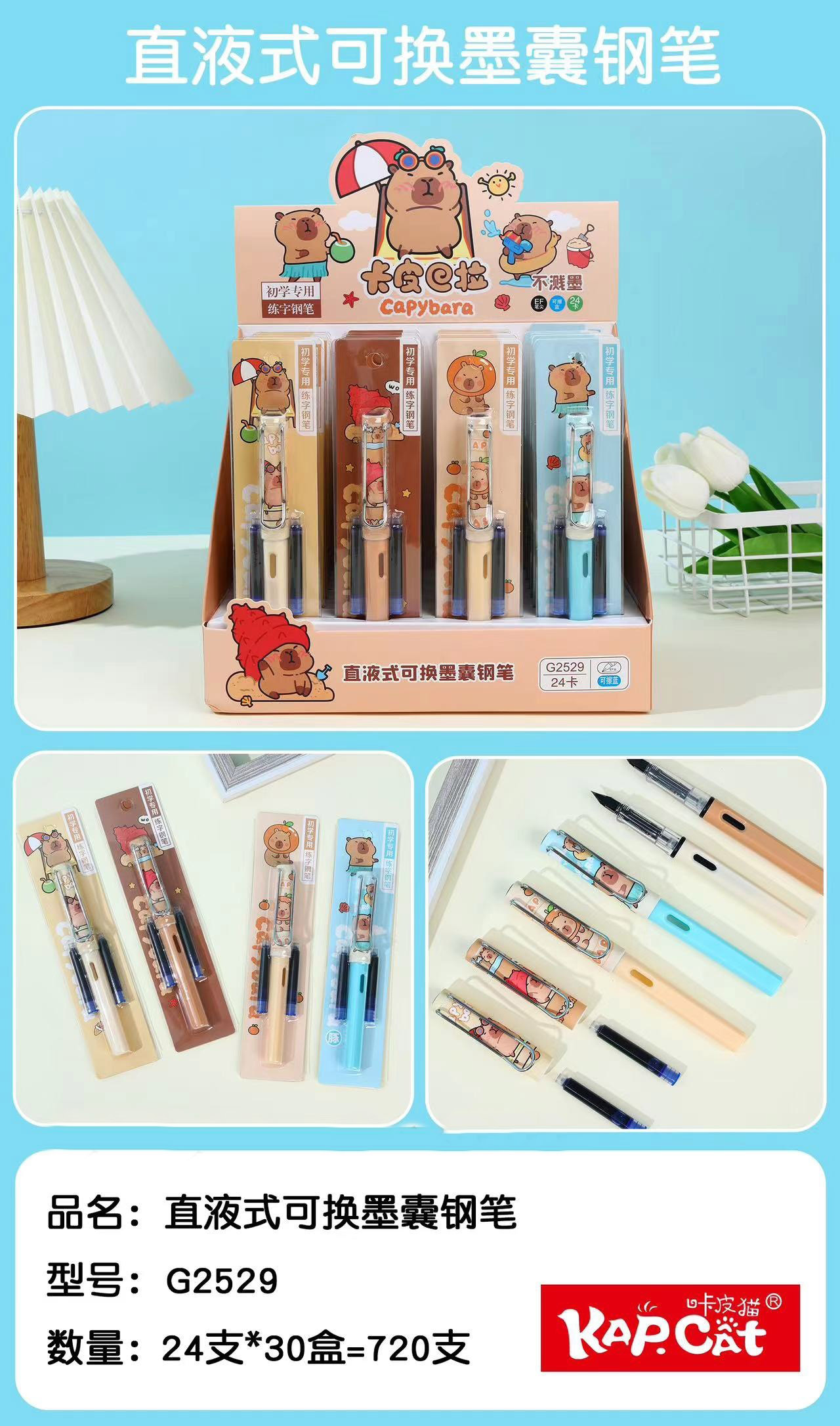 插卡咔皮猫钢笔2529
