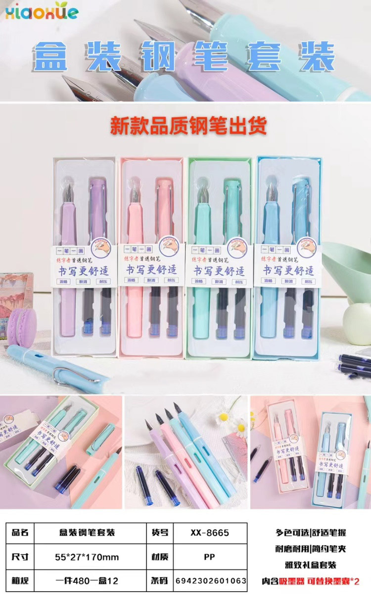 XX-8665盒装钢笔套装