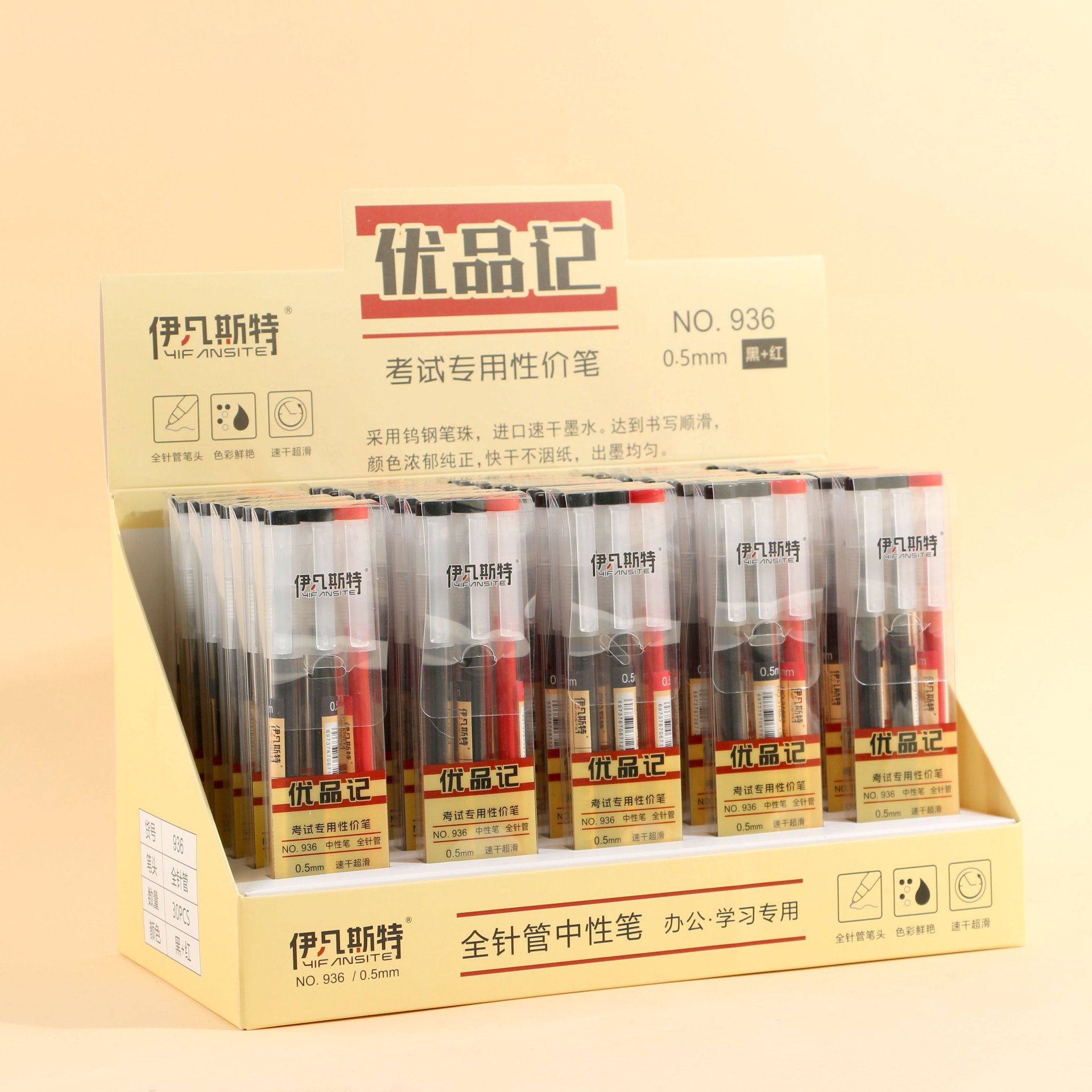 936插盒优品记3支跳笔