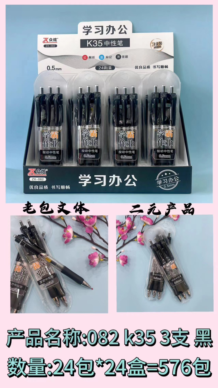 K35三支中性笔黑082