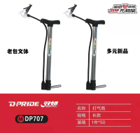 The Shuangjiao 707 air pump