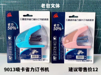 9013吸卡省力订书机