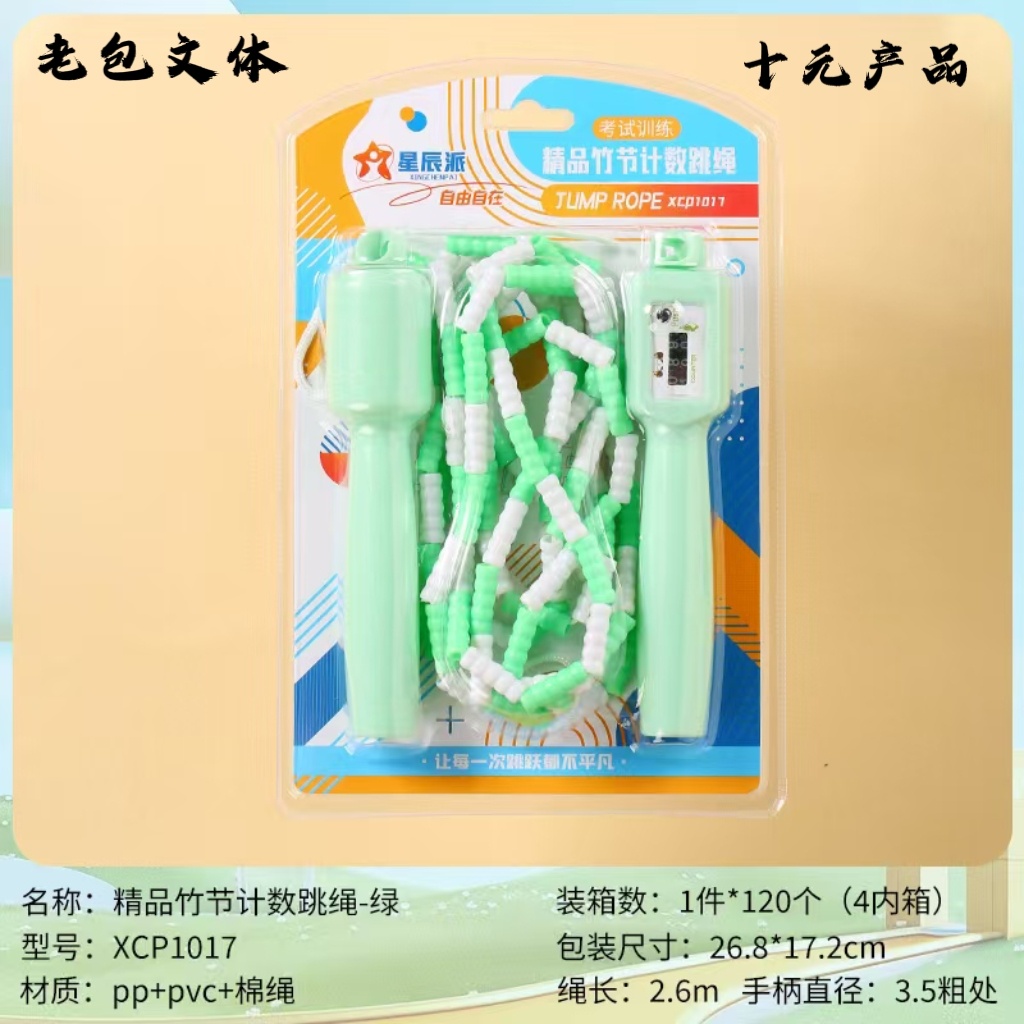 XCP1017 High-Quality Bamboo-Joint Counting Jump Rope
