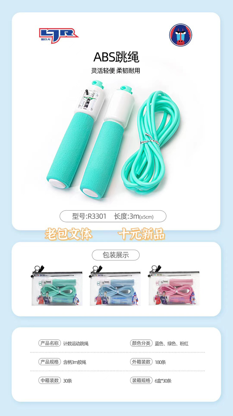 R3301 Macaron Sponge Counting Jump Rope