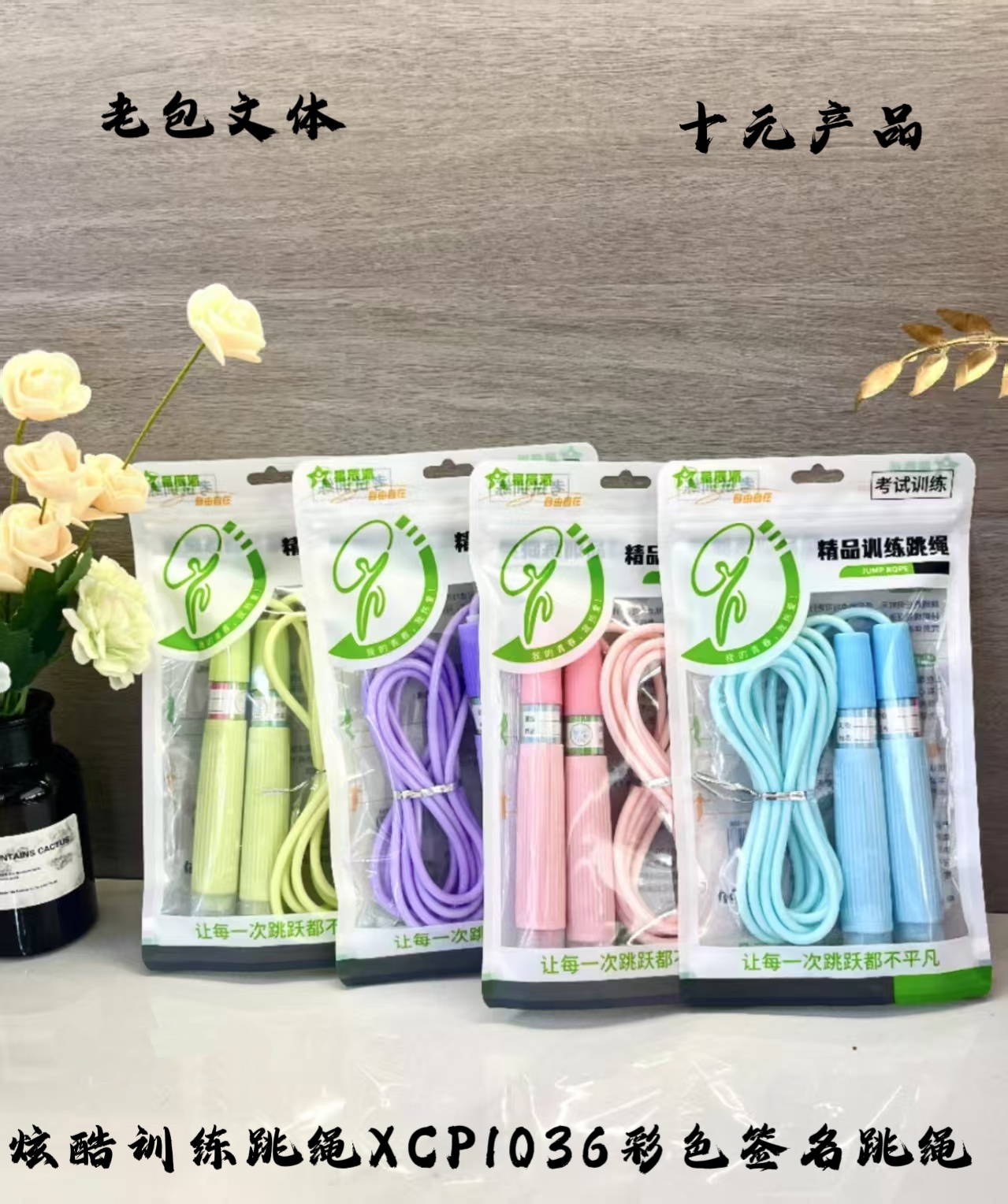 Cool training jump rope XCP1036 colorful signature jump rope