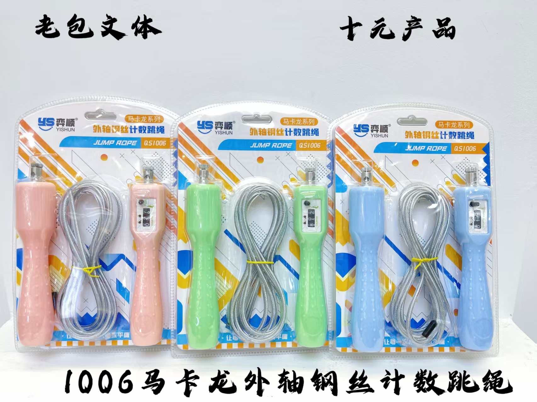 1006 Macaron External Axle Steel Wire Counting Jump Rope