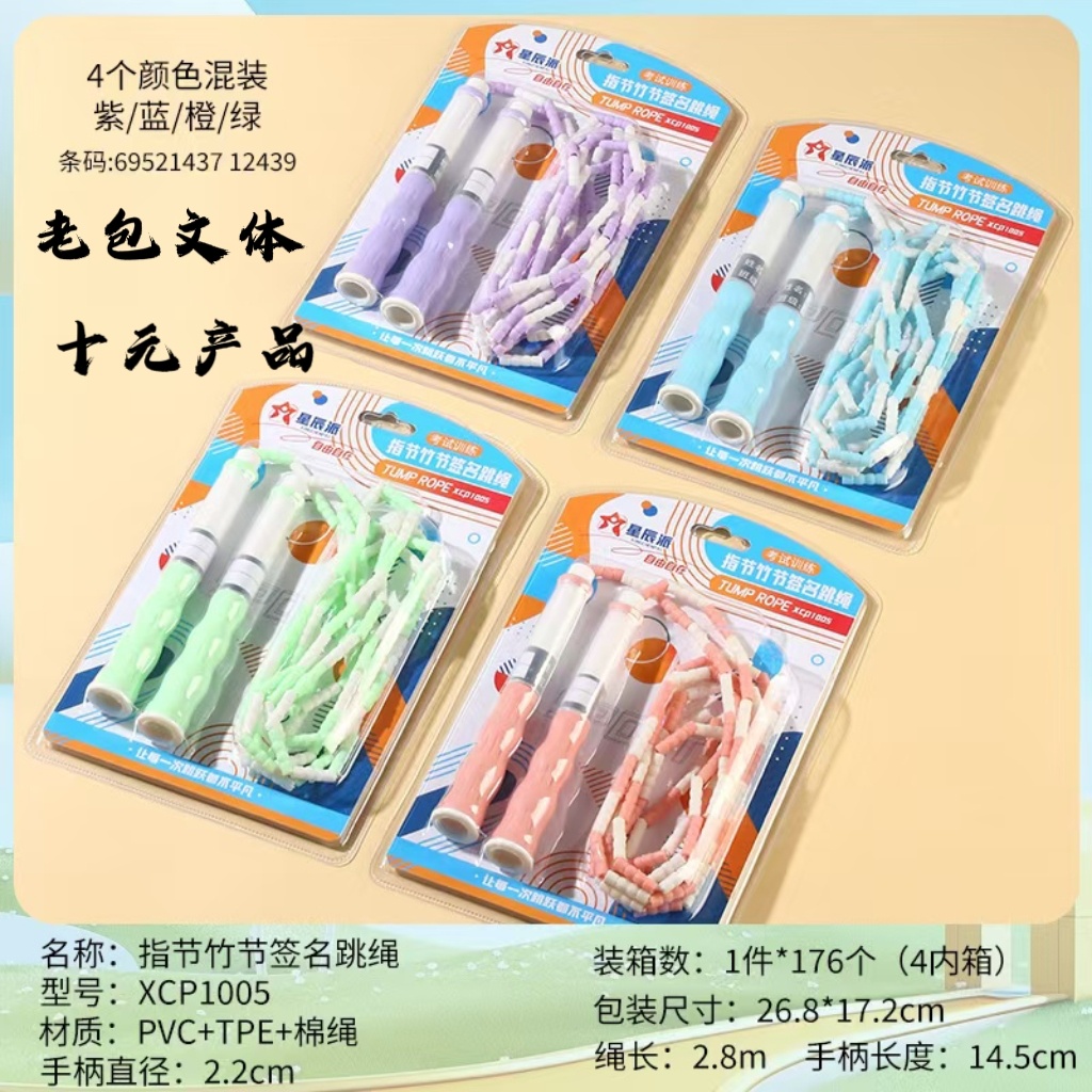The XCP1005 knuckle bamboo-style signature jump rope
