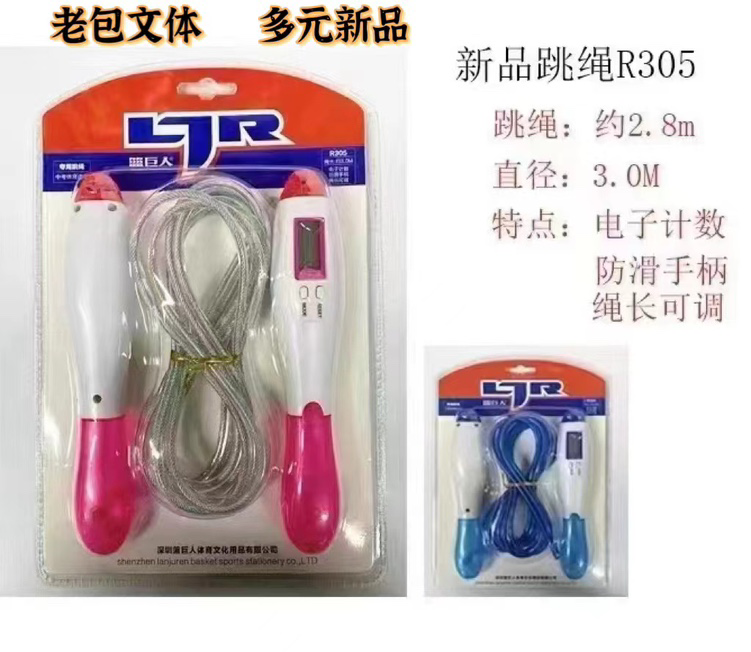 R305 electronic counting steel wire jump rope