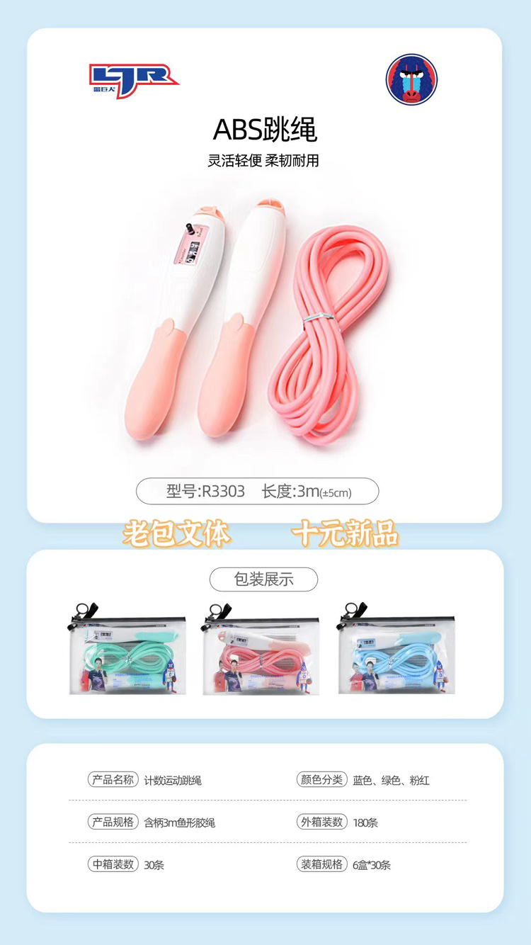 The R3303 rubber skipping rope with a fish-shaped double-ply mechanical counting function