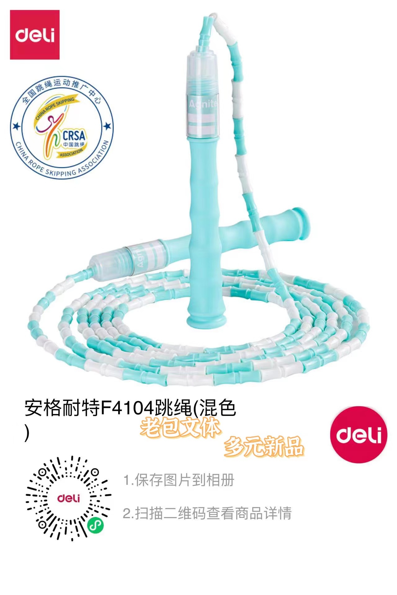 Derui Angnet F4104 Jump Rope Set