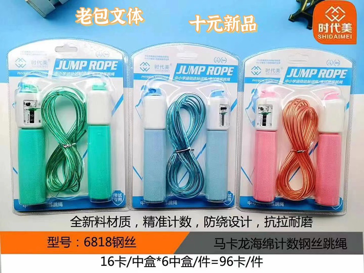6818 Times Modern Mocha Cake Series Sponge Counting Steel Jump Rope