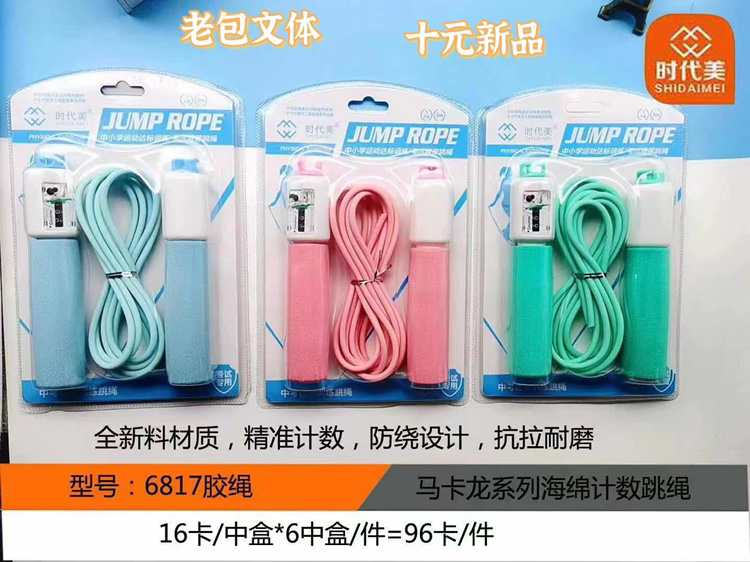6817 Times Beauty Macaron Series Sponge Counting Rubber Jump Rope