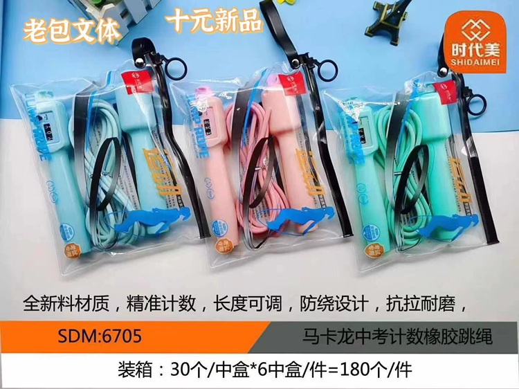 6705 Timesme Macaron Middle School Entrance Exam Rubber Counting Jump Rope