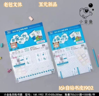 16k self-adhesive book covers 1902