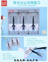 Olay 8314 titanium-plated office scissors