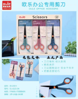 Olay 8325 Titanium-Plated Office Scissors
