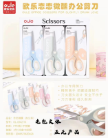 مقصات المكتب من أوليفيه 8342 "Love & Tipsy"