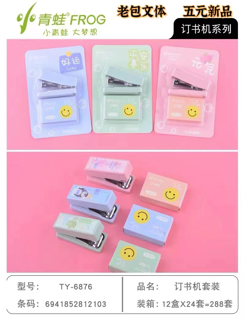 The Little Frog 6876 Stapler Set