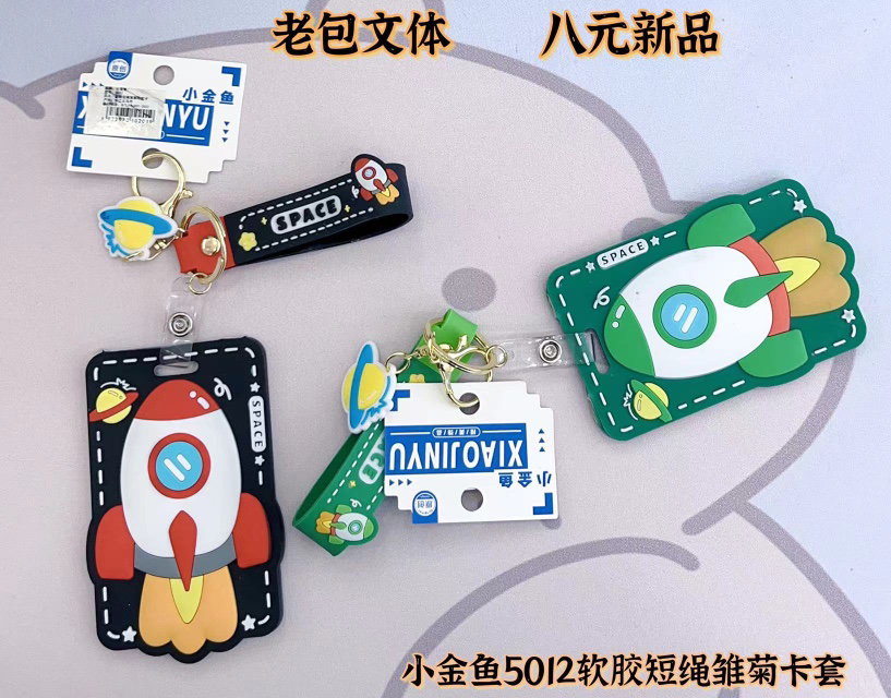 Small goldfish 5012 soft rubber short rope daisy card holder