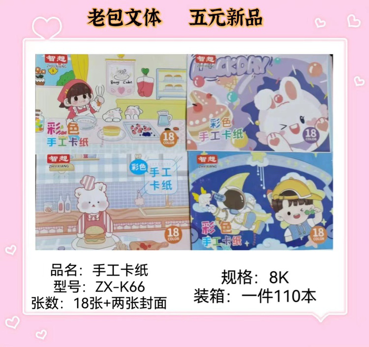 ZX-K66 Colorful Handmade Cardboard Paper