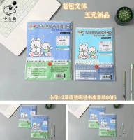 Elementary School Grades 1-2 Transparent Book Cover Set 0815