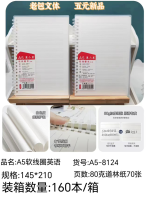 Yuxiaozhu A5-8124 Soft Coil, this is an English description of the product.