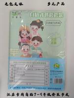 عبوة كتب مخصصة لطلاب الصفوف من 7 إلى 9 في جيانغسو.