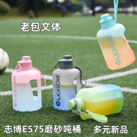 Zhibo E575 Matte Tonneau Bottle, 1700ml