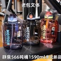 静泉 566 吨桶 1590ml
