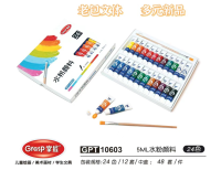 Master the GPT10603 watercolor 24-color pigments 5ml (packaged in a colorful box)
