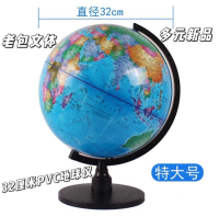 A 32-centimeter PVC globe
