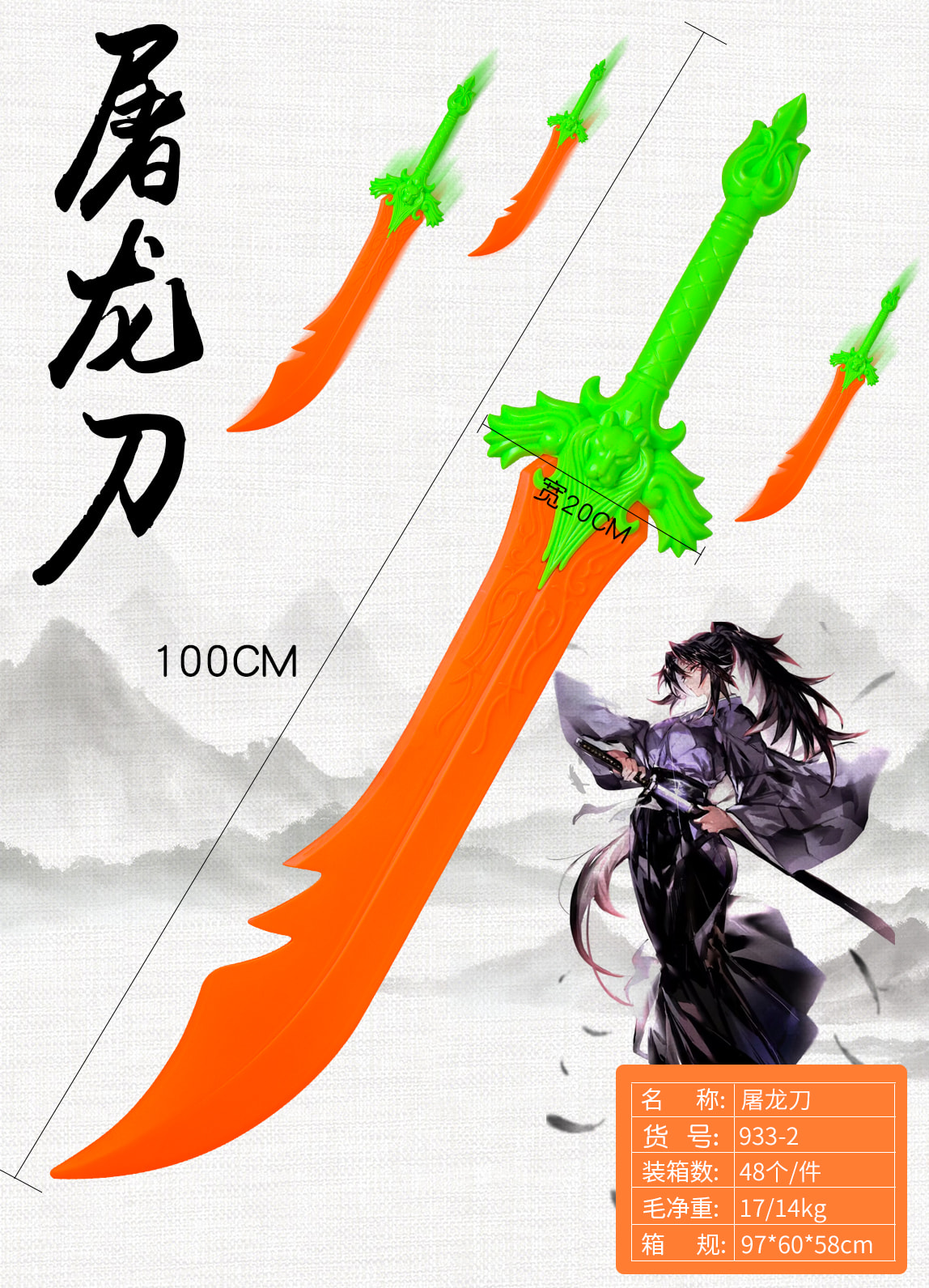 933-2 Radish-Colored Dragon Slaying Sword